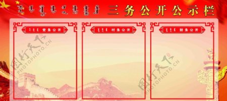 三务公开栏红色展板背景
