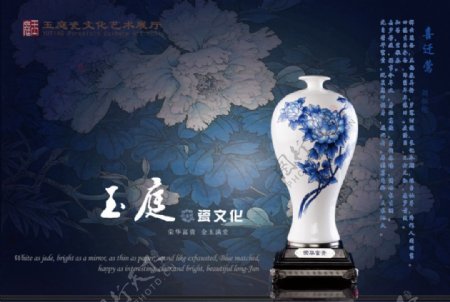 陶瓷文化海报青花牡丹瓷瓶