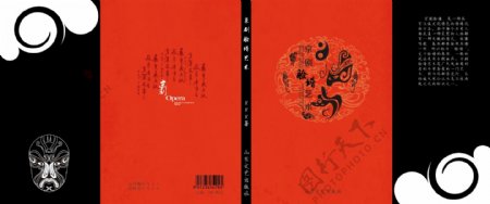 京剧脸谱书籍封面