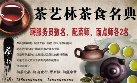 茶艺林茶食