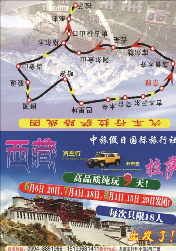 旅游宣传西藏游