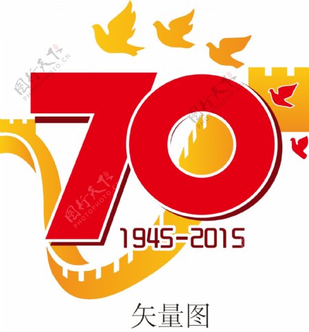 抗战胜利70周年纪念日logo