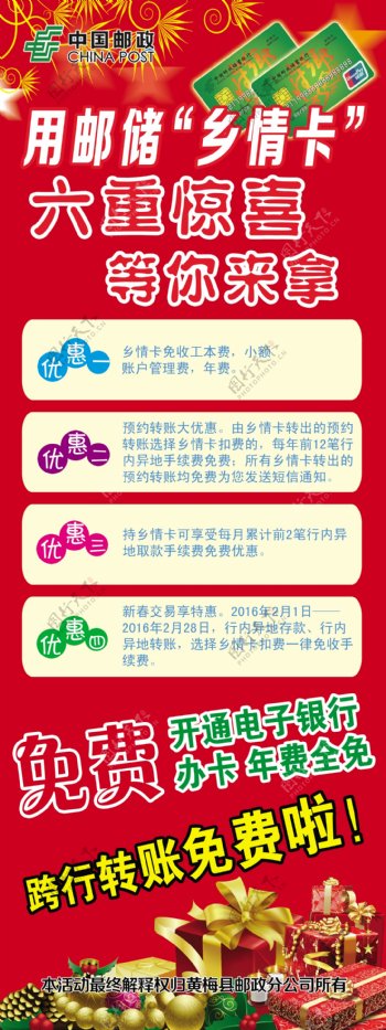 中国邮政宣传展架