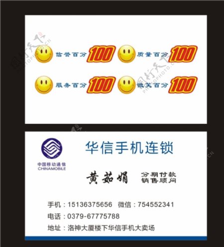 中国移动通讯名片模板