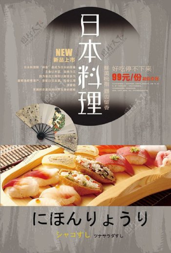 日本料理广告