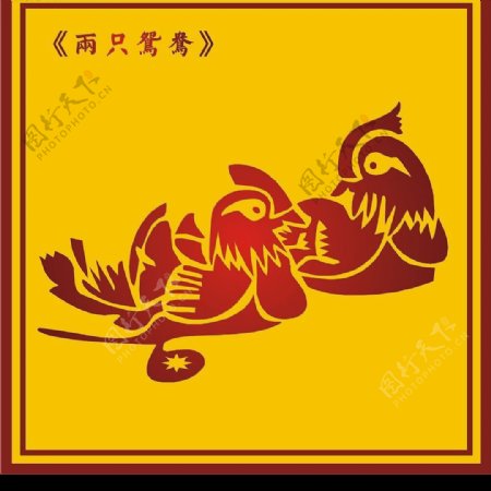 中国古典鸳鸯图