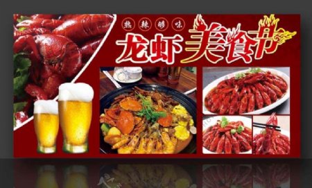 龙虾啤酒图片龙虾节蟹肉煲