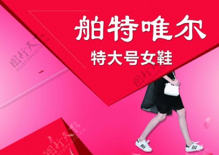 女鞋