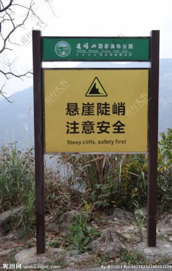 圭峰山警示牌