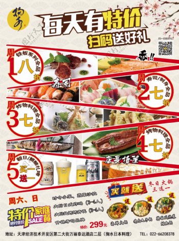 日本料理每天特价扫码送好礼活动