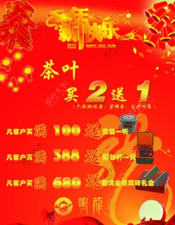 鸣龙茶叶茶具新年促销海报