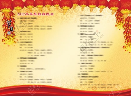 春节晚会节目单