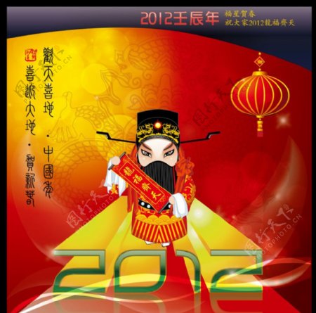 龙福齐天2012日历封面