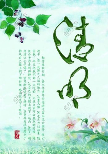 清明