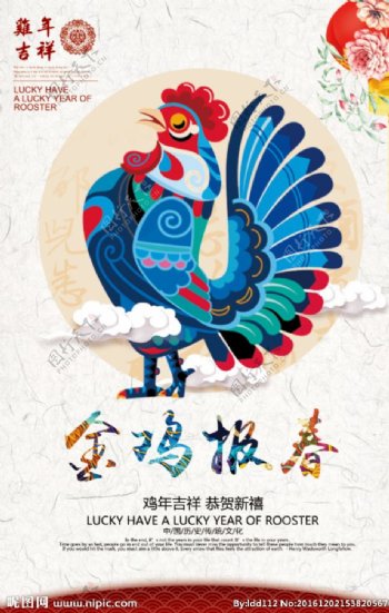 2017年红色鸡年大吉鸡年海报