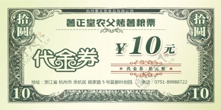 10元代金券