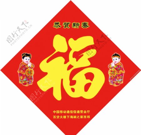 金童玉女福字