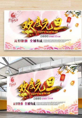 创意中国风元旦促销海报设计