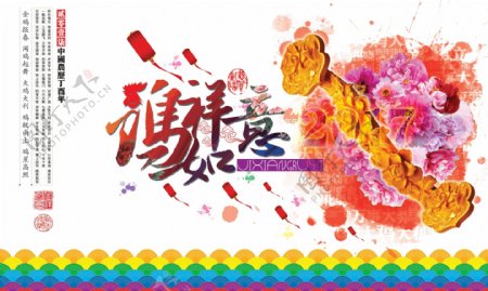 2017鸡年吉祥如意海报