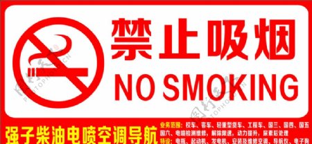 禁止吸烟标志logo