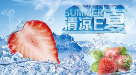夏日素材冰镇草莓