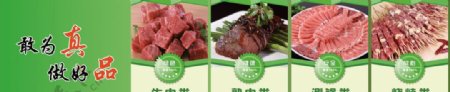 肉食展板海报生熟肉