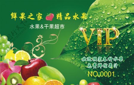 水果VIP卡