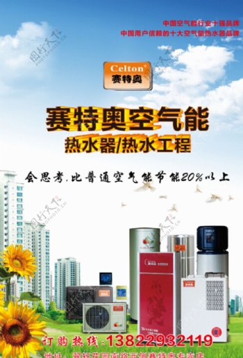 空气能户外广告产品展示商业活动