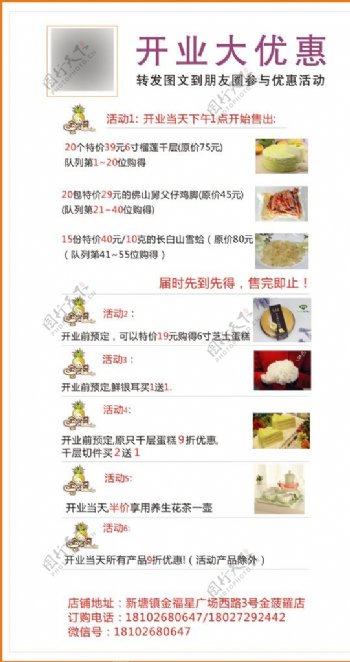 金菠萝零食店微信推广