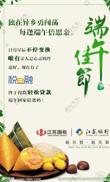 中国传统节日端午节手机端海报