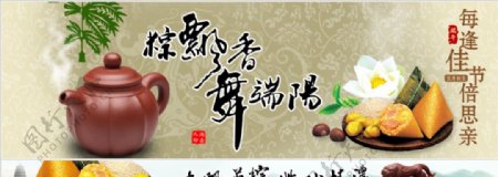 端午节促销活动banner