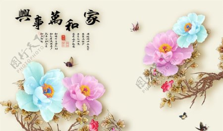 中式家和万事兴花朵影视背景墙