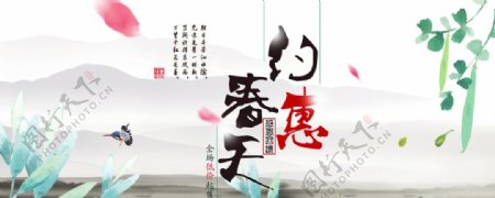 天猫网页约惠春天海报