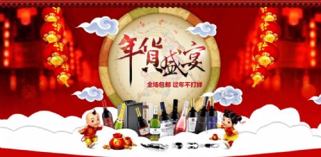 红酒淘宝年货节年货盛典活动海报