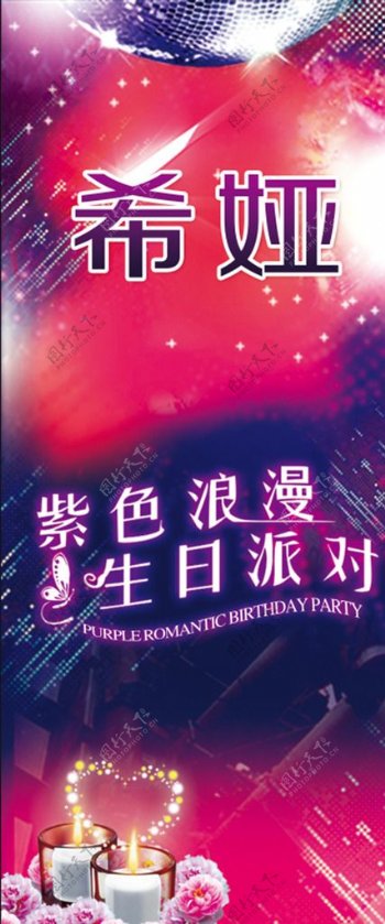 希娅生日派对