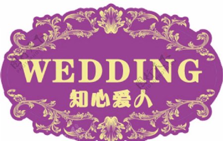 婚礼logo紫色主题婚礼