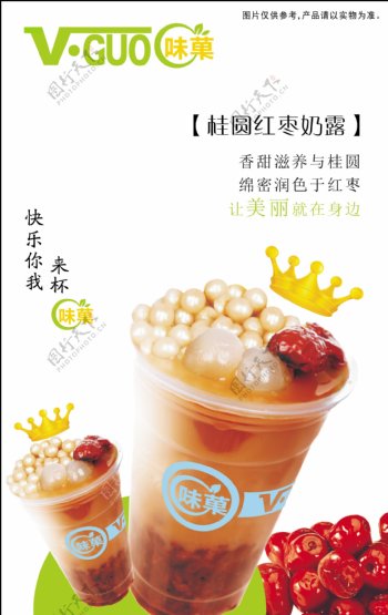 桂圆红枣牛奶宣传单页