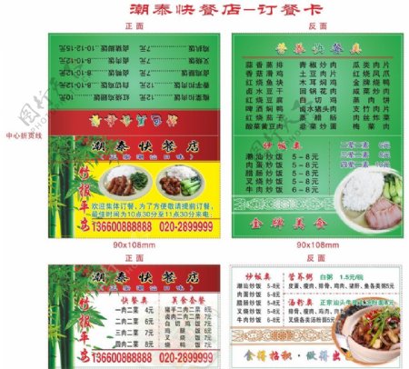 潮泰快餐店订餐卡送餐卡饭卡快餐折页卡片