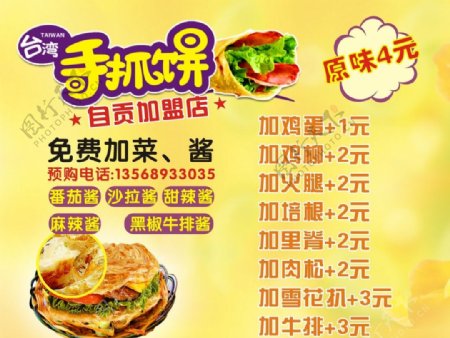 手抓饼黄色背景食物海报宣传