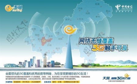 中国电信3G天翼