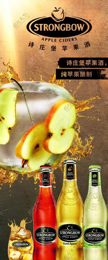 诗庄堡苹果酒展架宣传海报