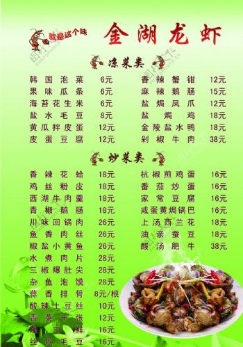 龙虾菜单菜谱价目表绿色