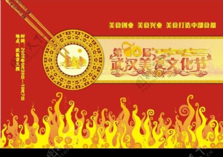 第十届武汉美食文化节广告宣传3