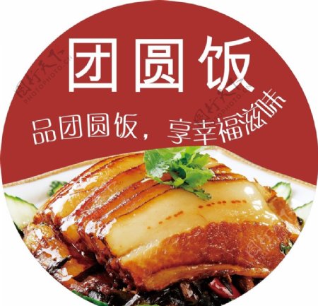 枫尚广告团圆饭梅菜扣肉