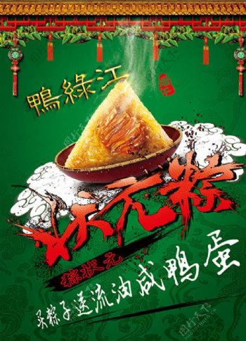 端午节粽子咸鸭蛋A4宣传单