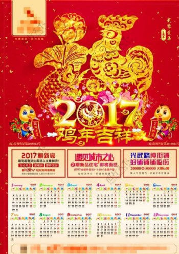 2017鸡年日历海报