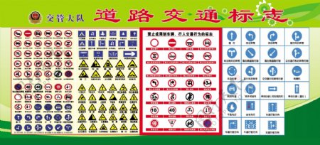 交通安全路标牌