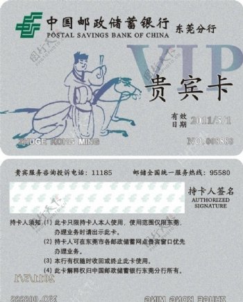 中国邮政贵宾银卡