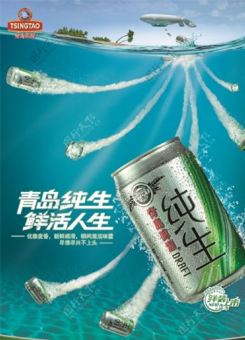 青岛纯生啤酒广告鱼雷篇