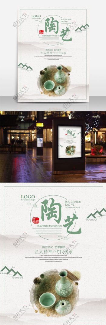 陶艺传统文化宣传海报